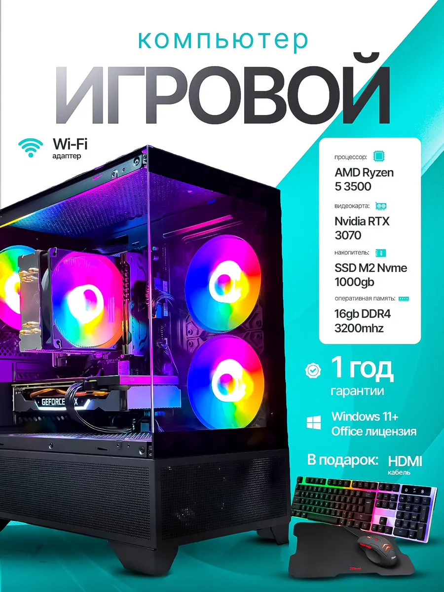 XPC / Игровой компьютер AMD Ryzen 5 3500 Nvidia RTX 3070