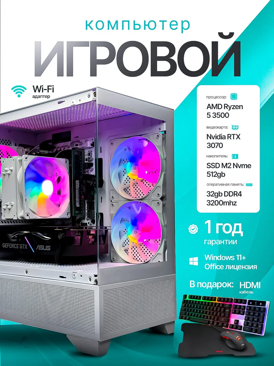 XPC / Игровой компьютер AMD Ryzen 5 3500 Nvidia RTX 3070
