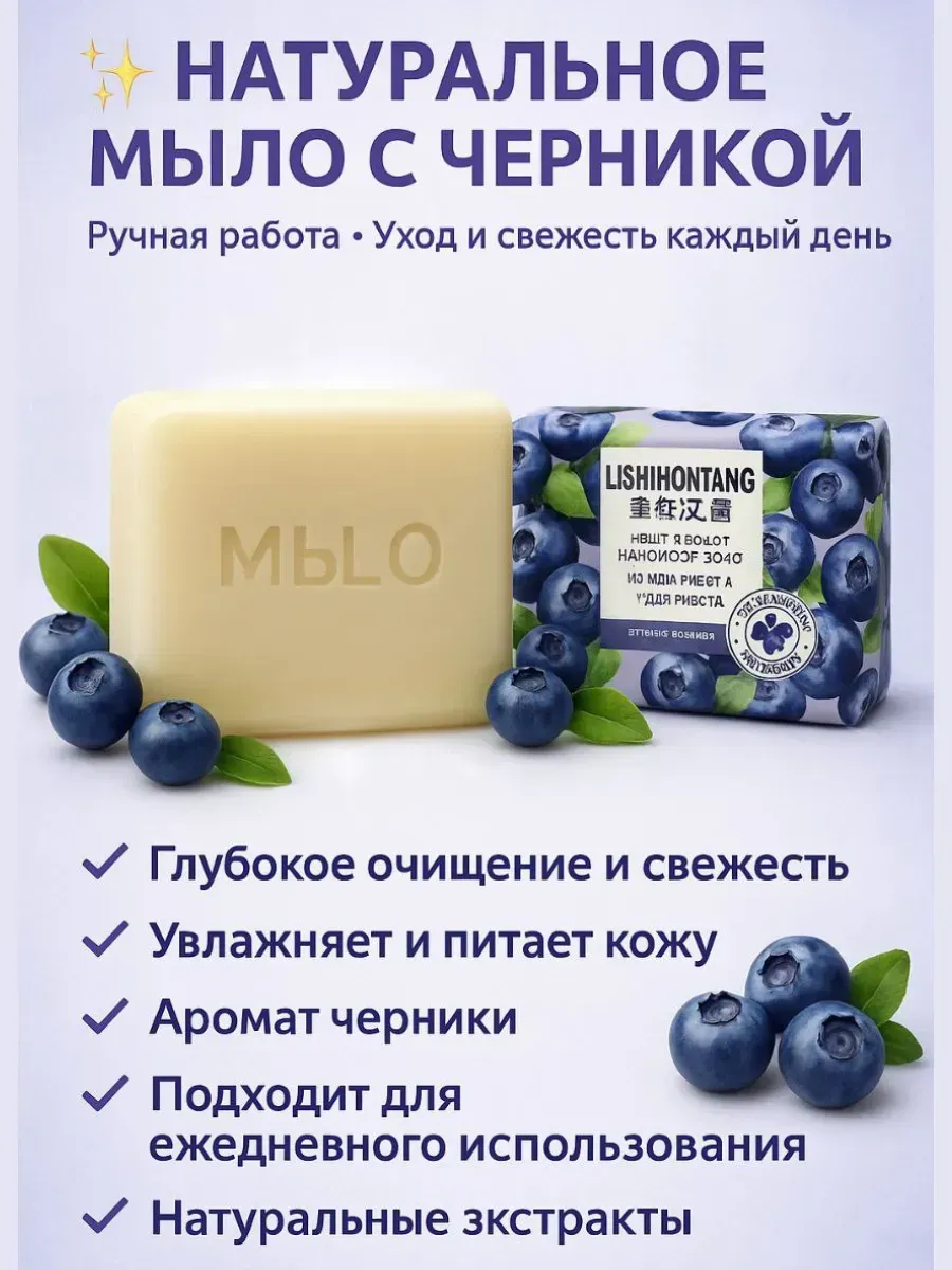лопес / Мыло черничное натуральное ароматное универсальное