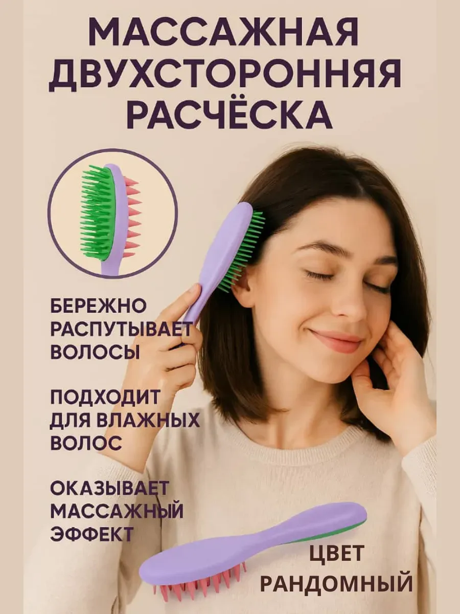 лопес / Массажная расчёска универсальная