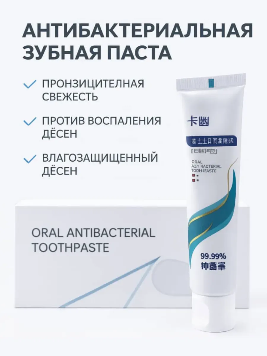 лопес / Антибактериальная зубная паста