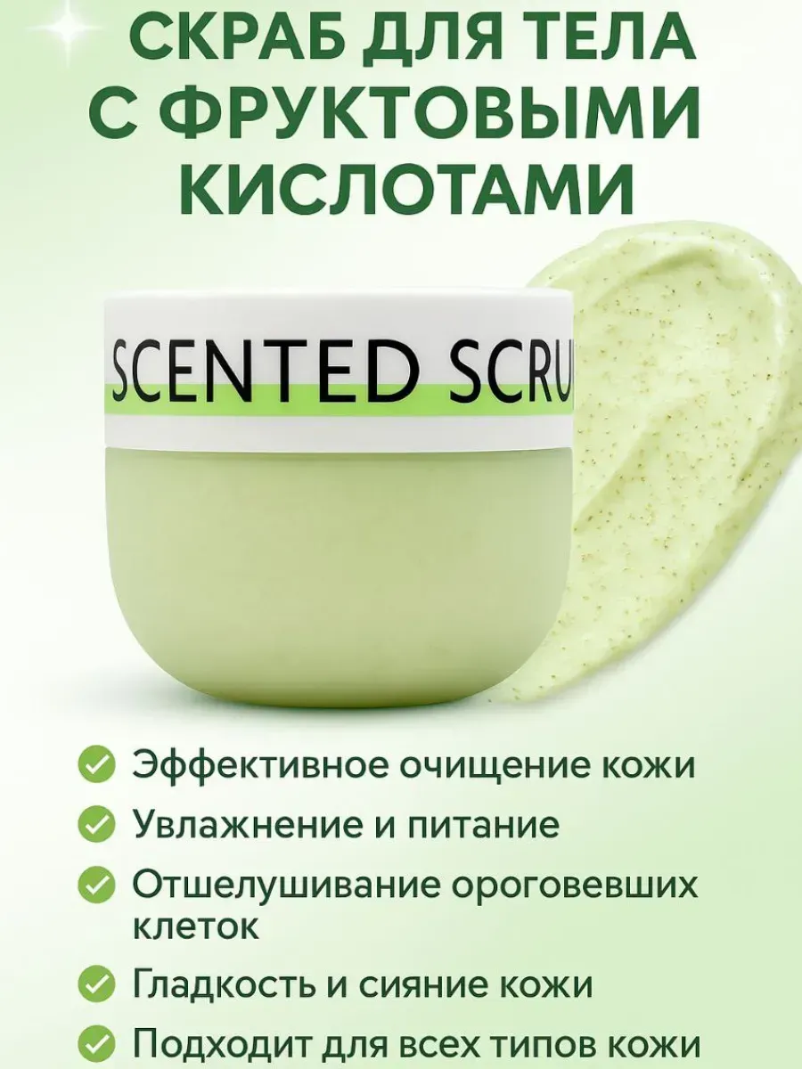 лопес / Скраб для тела с морской солью и растительными экстрактами
