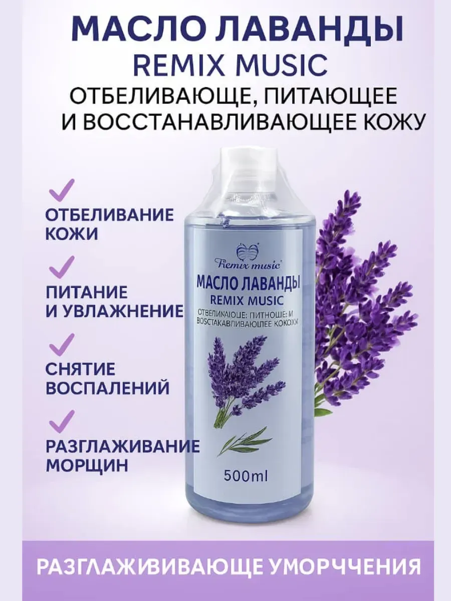 лопес / Масло лаванды