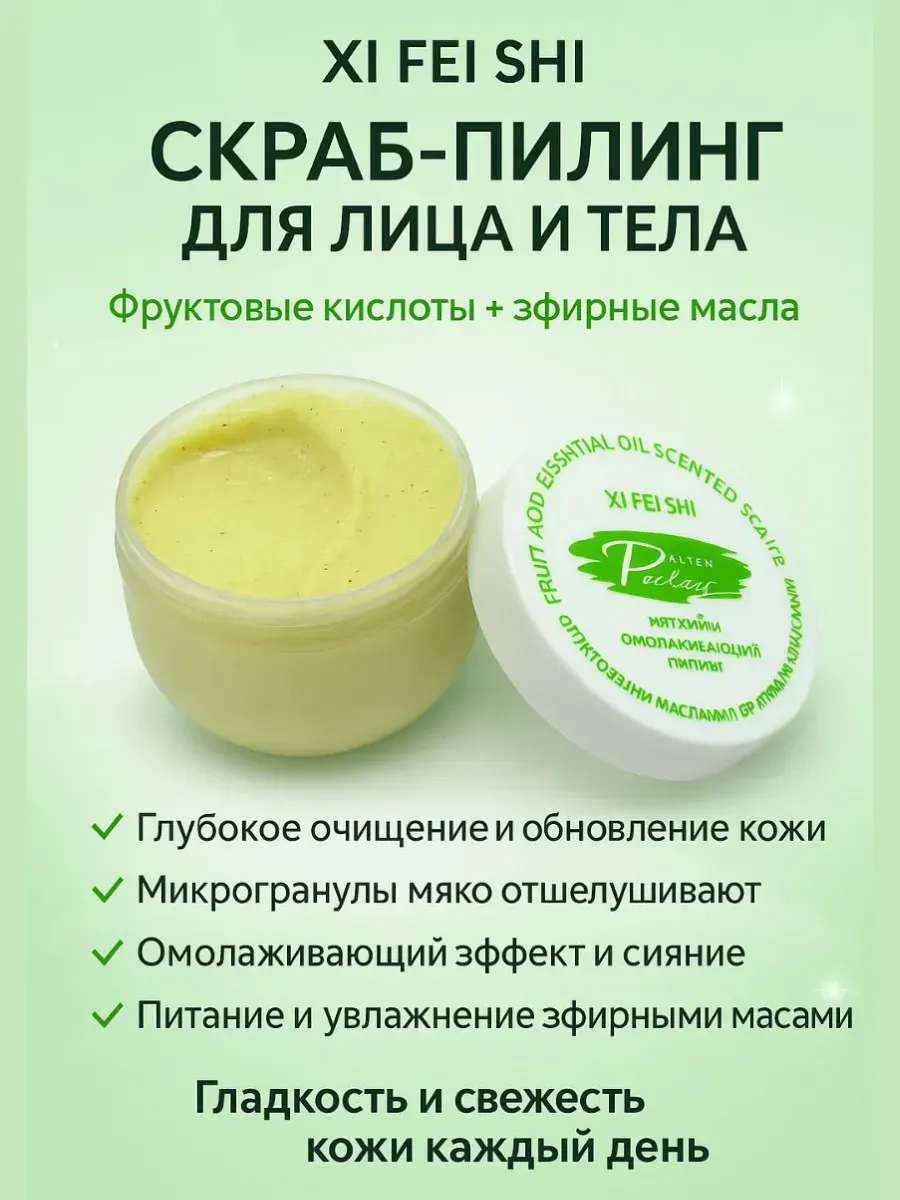 лопес / Скраб-пилинг с фруктовыми кислотами и эфирными маслами