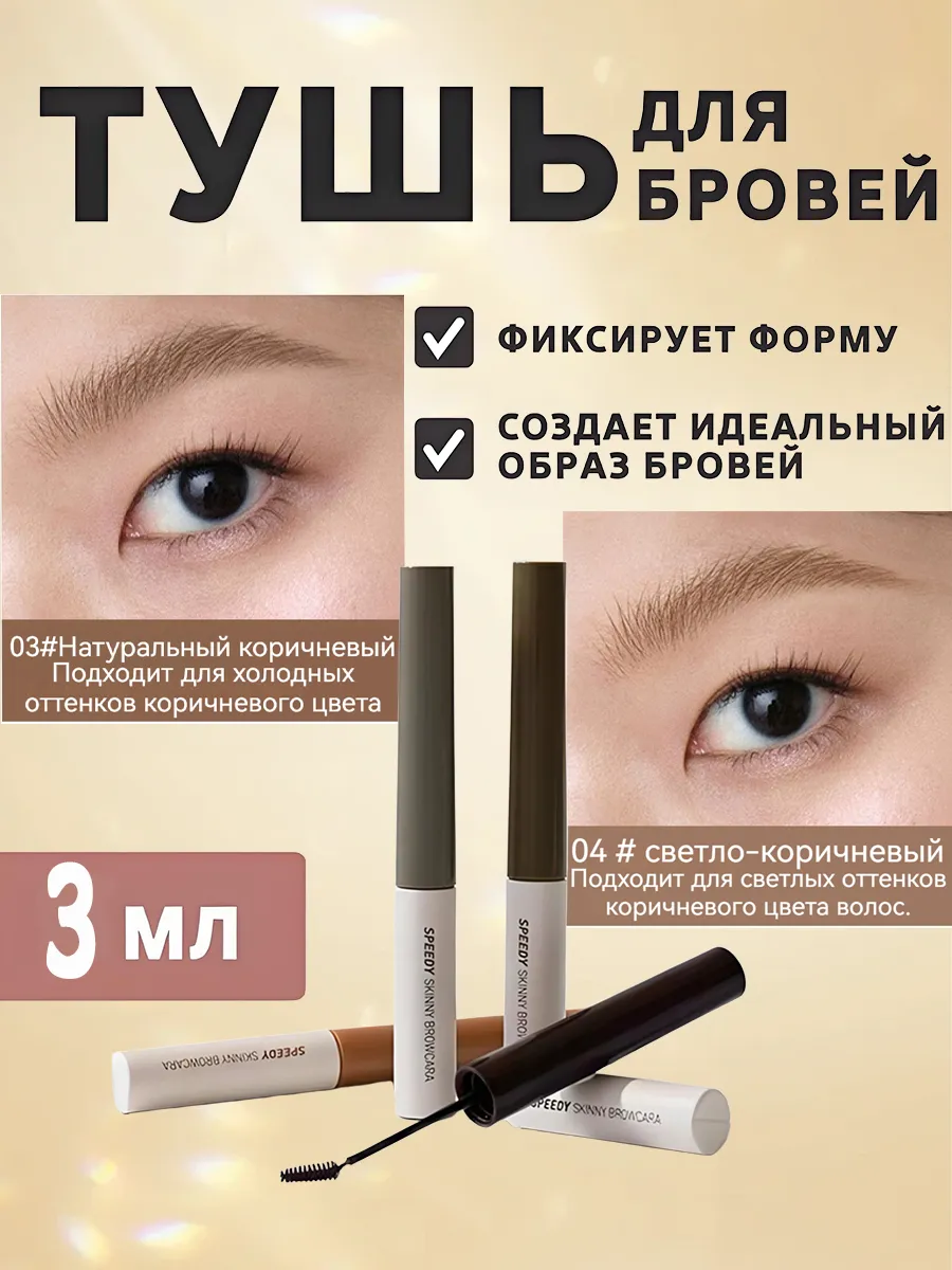 PERIPERA / Тушь для бровей t 01 темно-серый 02 темно-коричневый