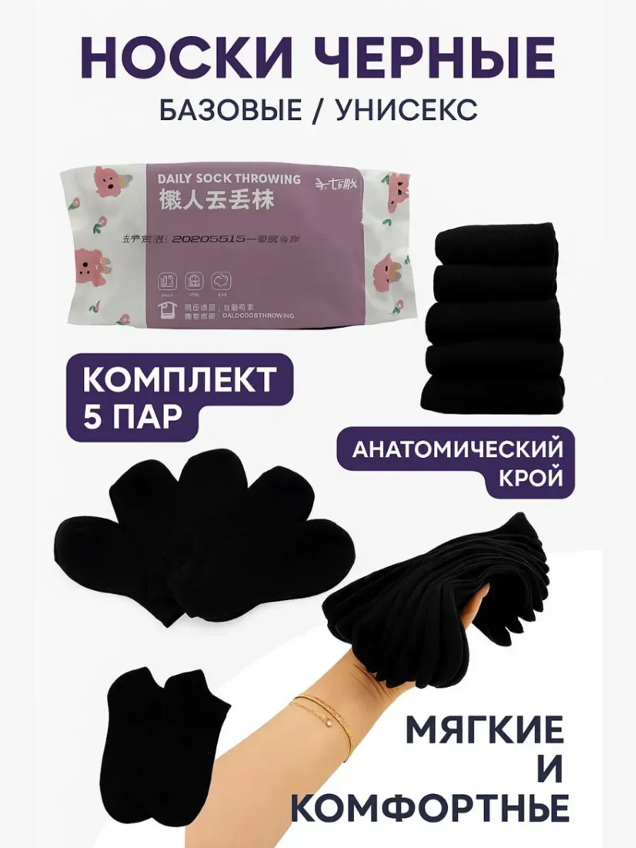 лопес / Носки уни повседневные спортивные универсальные 5 пар