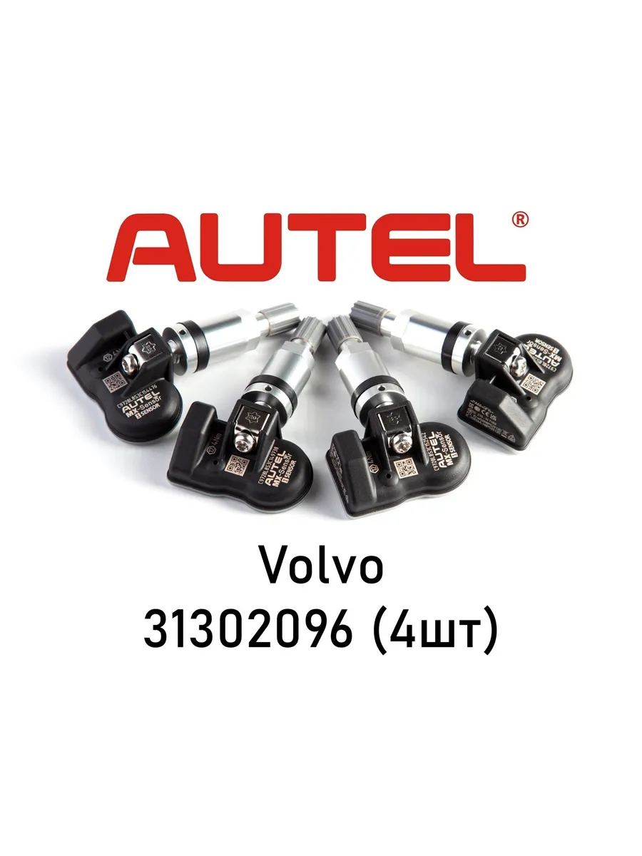 Датчики Autel для Volvo 31302096 (4шт)