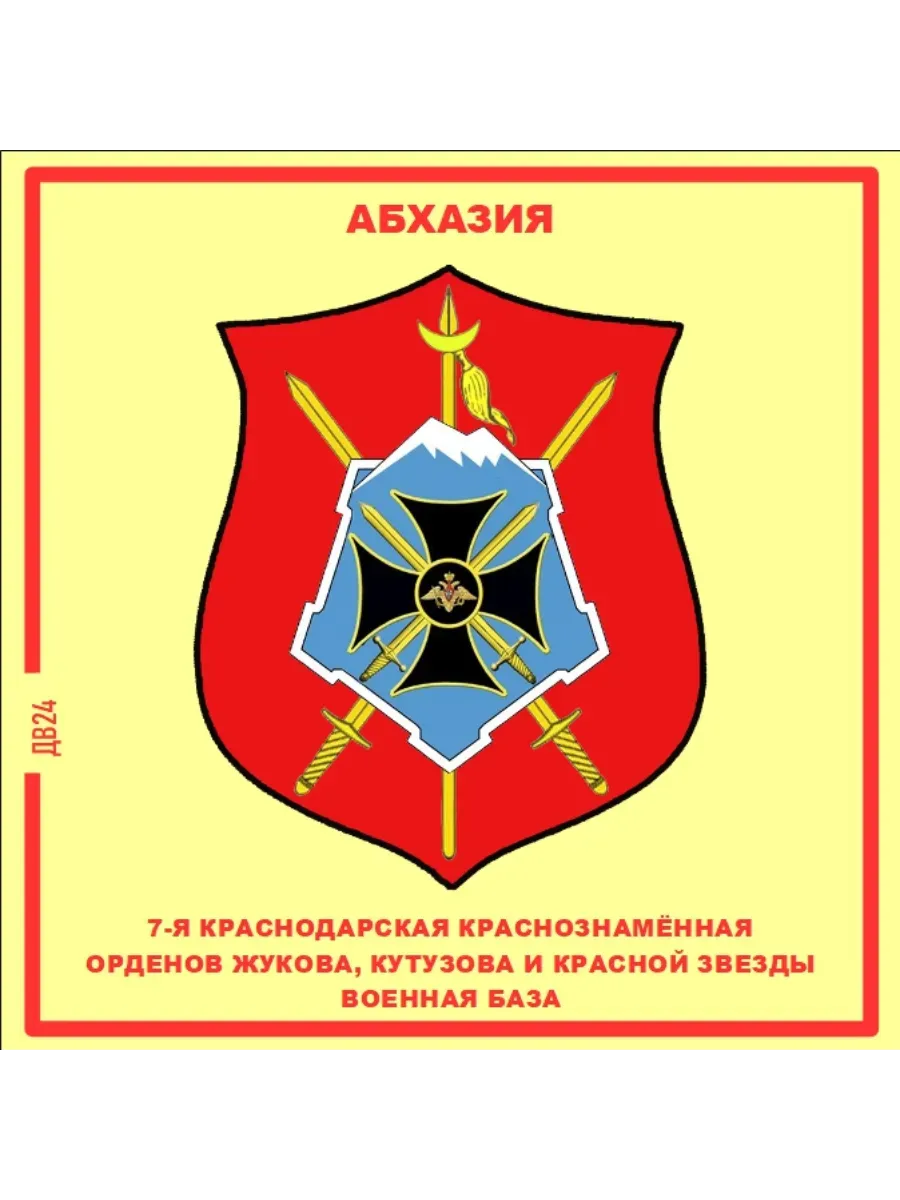 7 гвардейская военная база Магнит на память