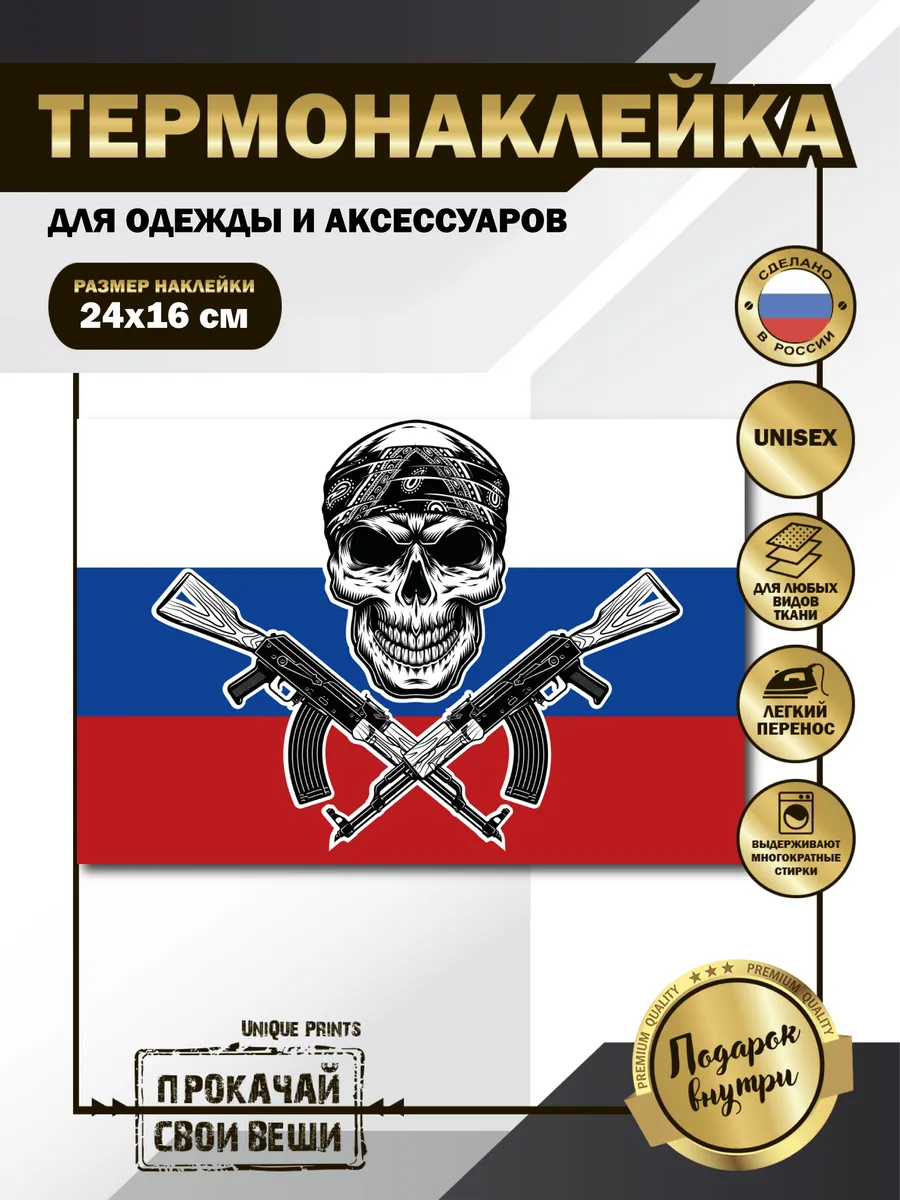 UniQue Prints / Термонаклейка на одежду Череп с автоматами