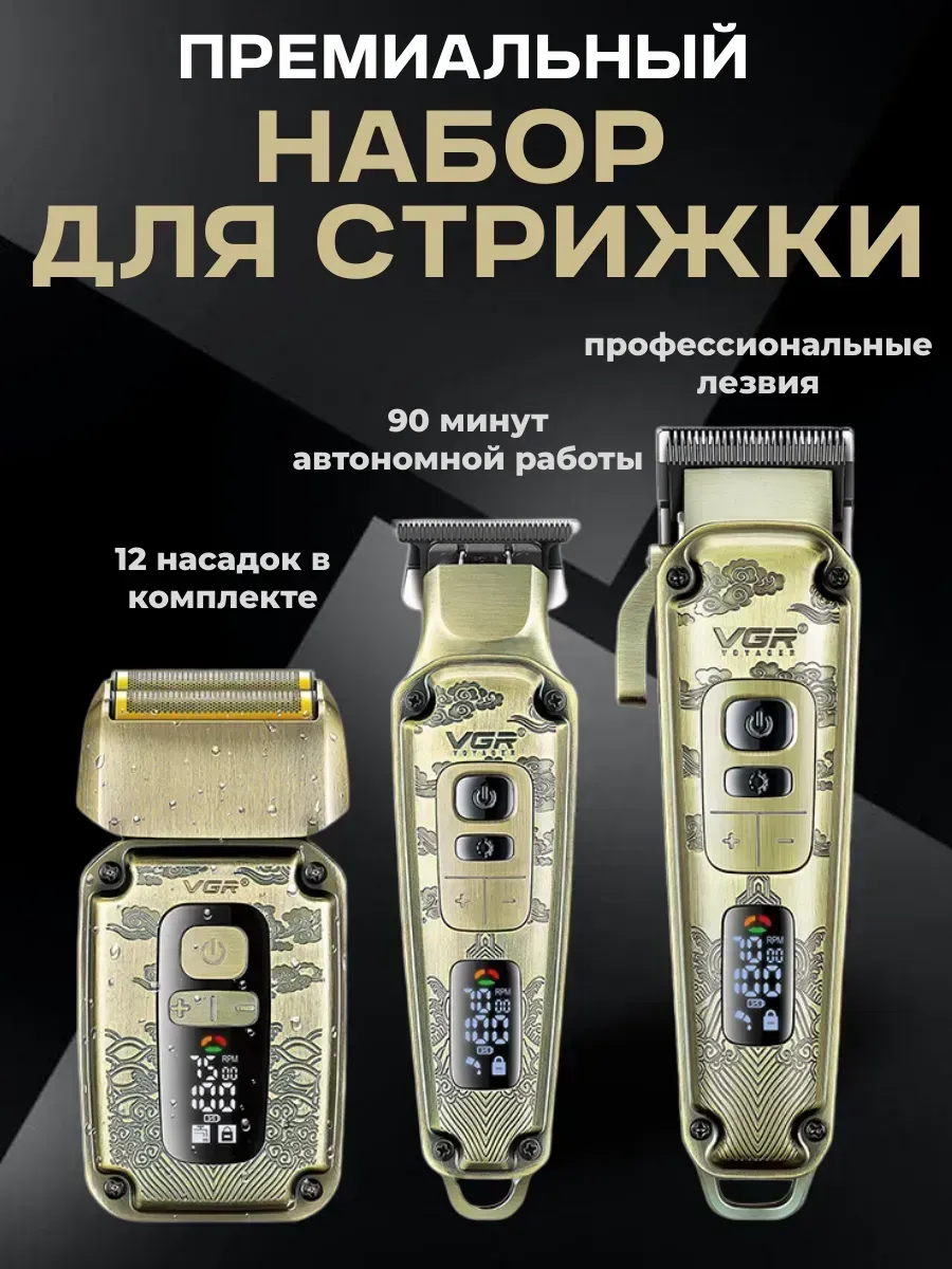 VGR / Машинка для стрижки волос