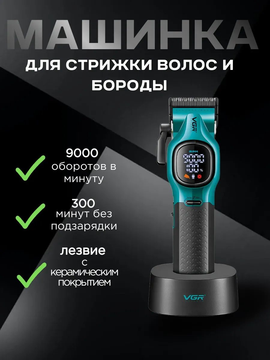 VGR / Многофункциональный триммер для волос и бороды