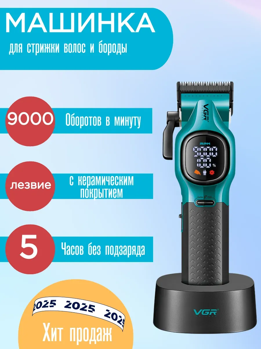 VGR / Многофункциональный триммер для волос и бороды