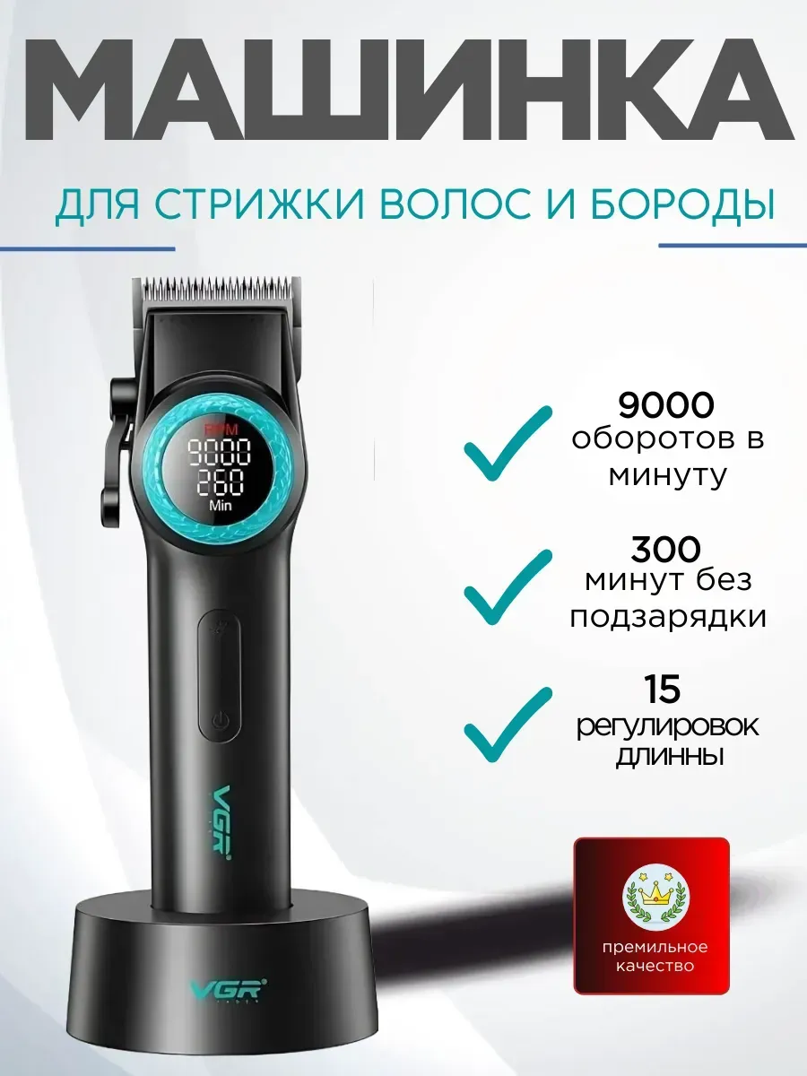VGR / Машинка для стрижки волос профессиональная беспроводная