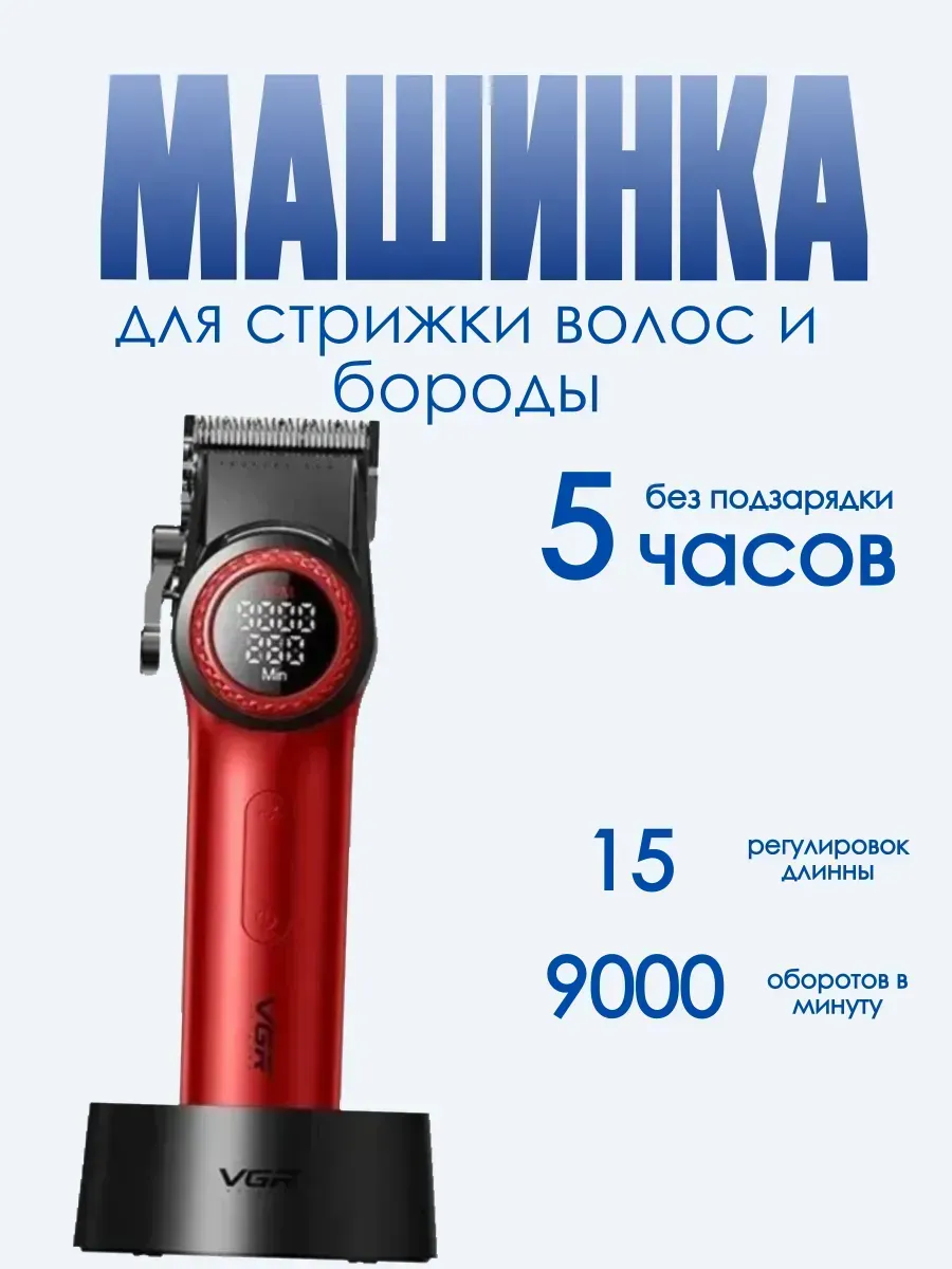 VGR / Машинка для стрижки волос профессиональная