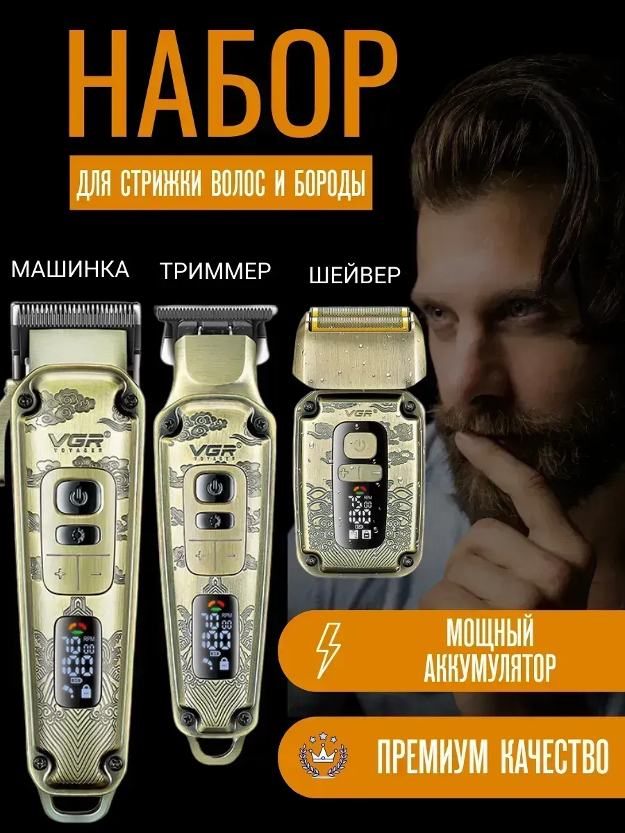 VGR / Машинка для стрижки волос профессиональная беспроводная