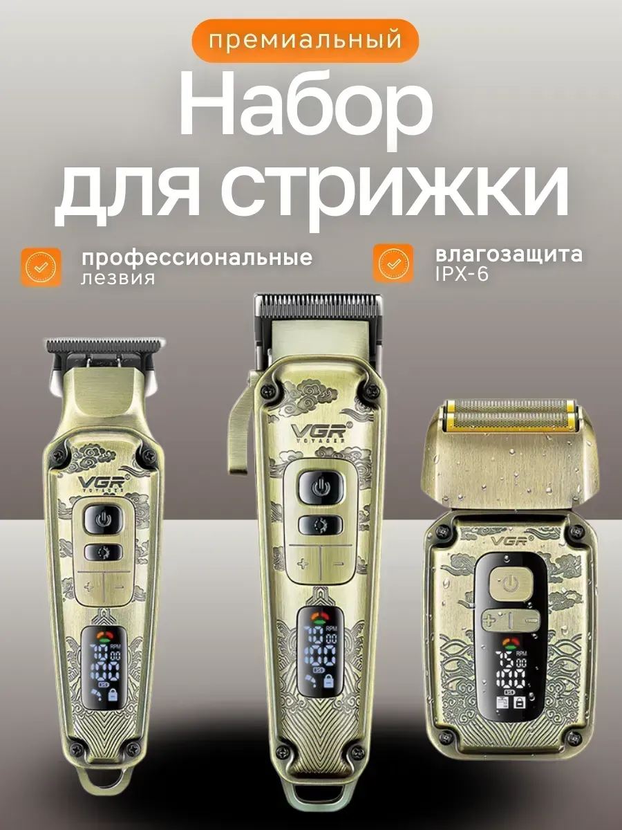 VGR / Машинка для стрижки волос