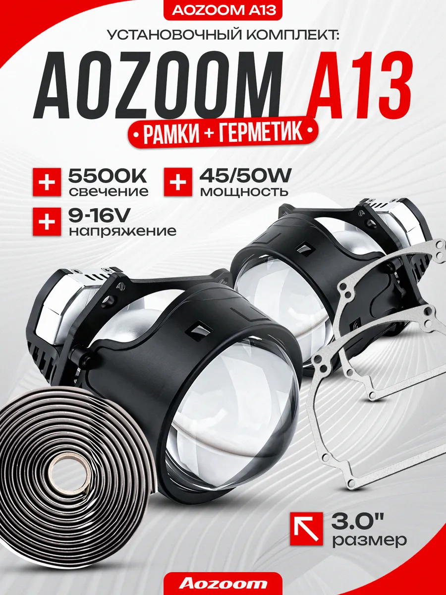 AoZoom / Линзы в фары A13 BiLED для VW Passat b6 AFL Valeo