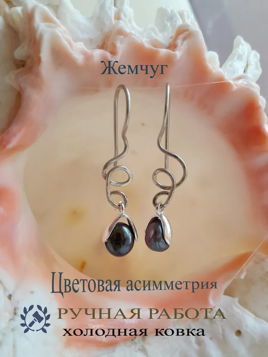 Серьги жемчуг черный асимметрия цвета