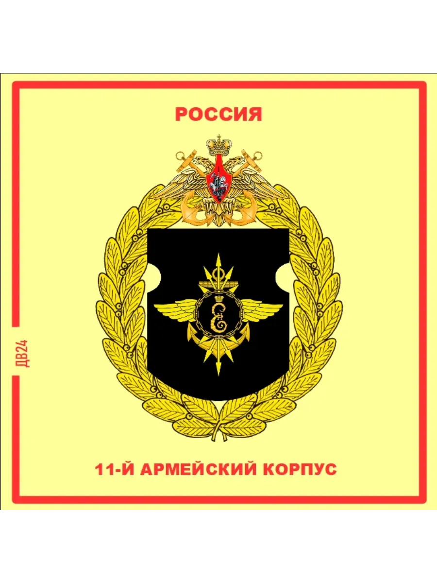 11 армейский корпус Магнит на память