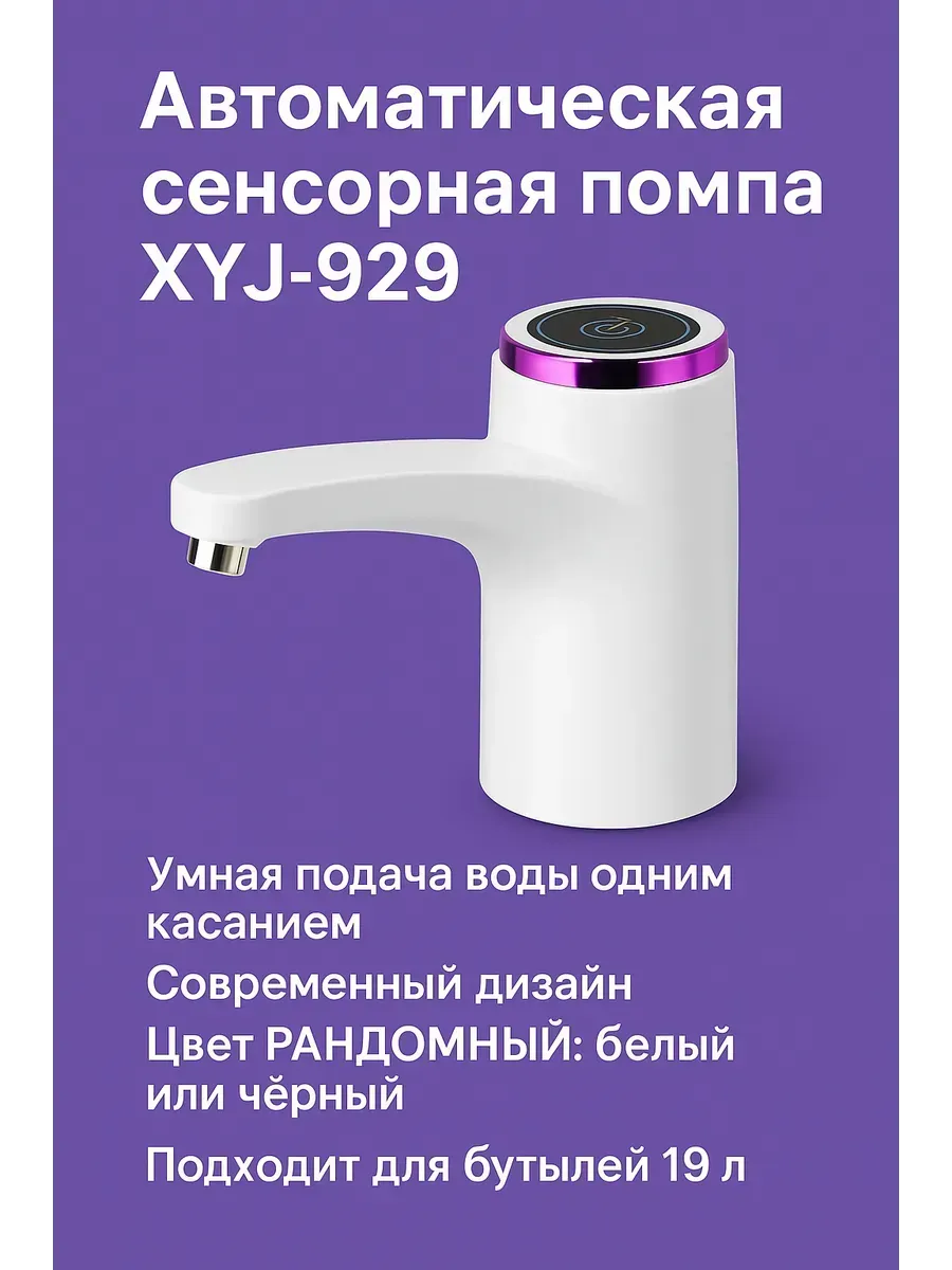 ЛИЛОК / Помпа для воды электрическая 19 литров