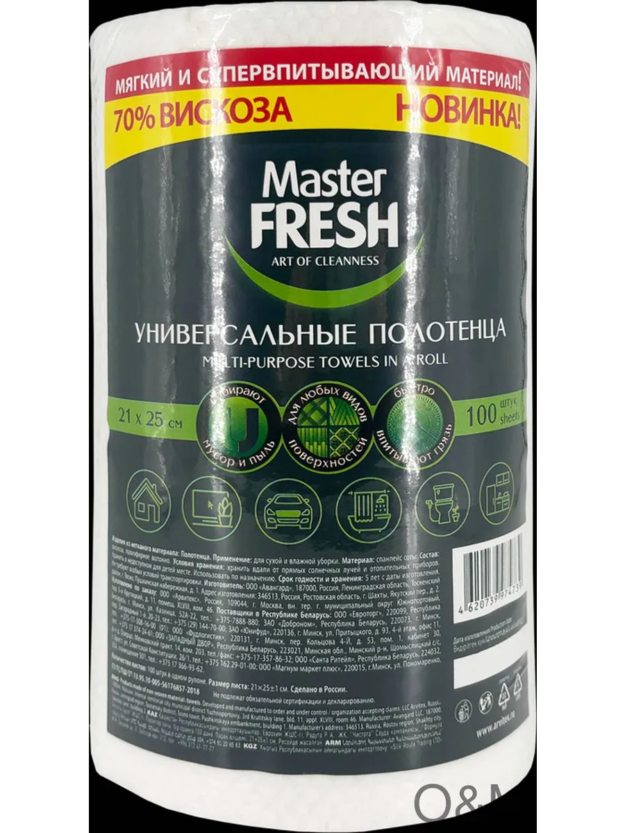 Полотенца Master Fresh Универсальн628934, 6шт