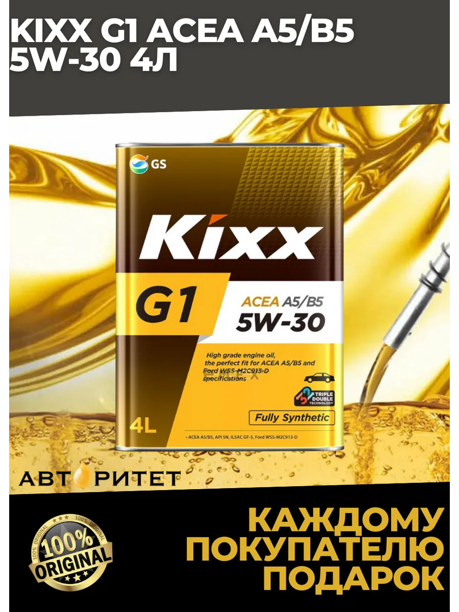 KIXX / g1 acea a5 b5 5w-30 4л