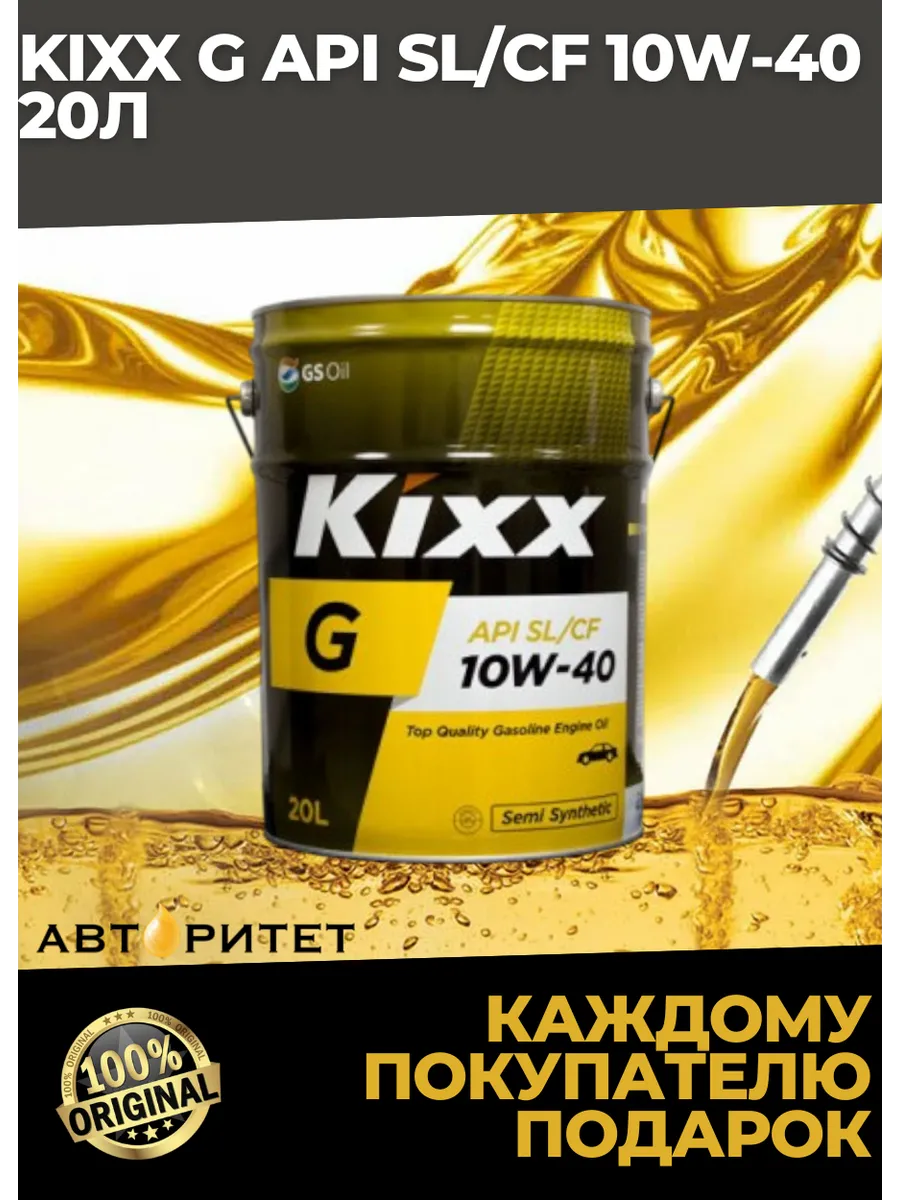KIXX / g api sl cf 10w-40 20л