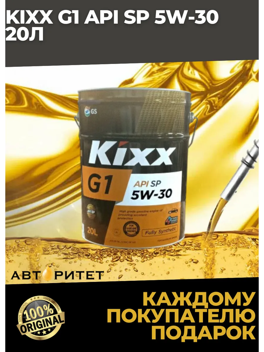 KIXX / g1 api sp 5w-30 20л
