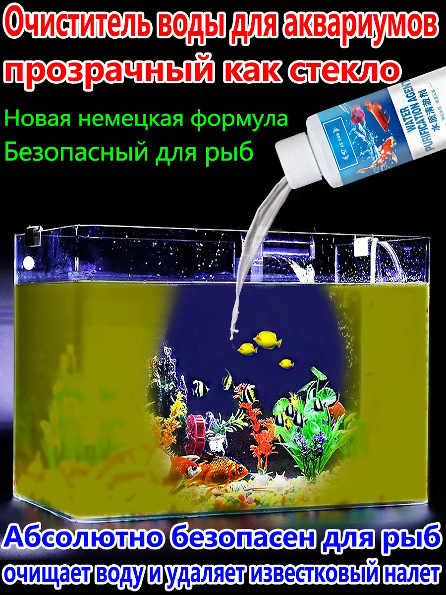 Средство для очистки воды в аквариуме,130 мл