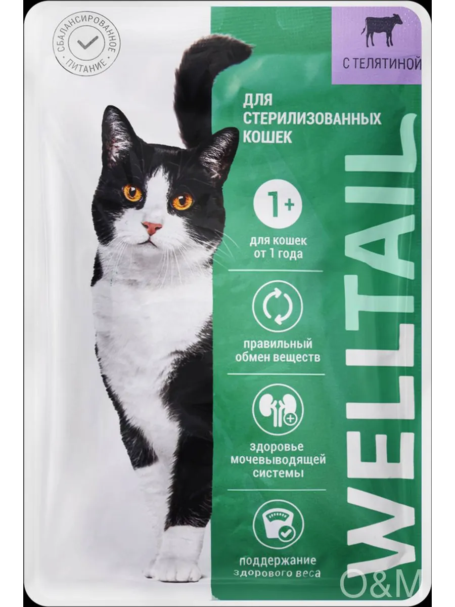 Корм влажный для кошек WELLTAIL с телятиной, 8шт