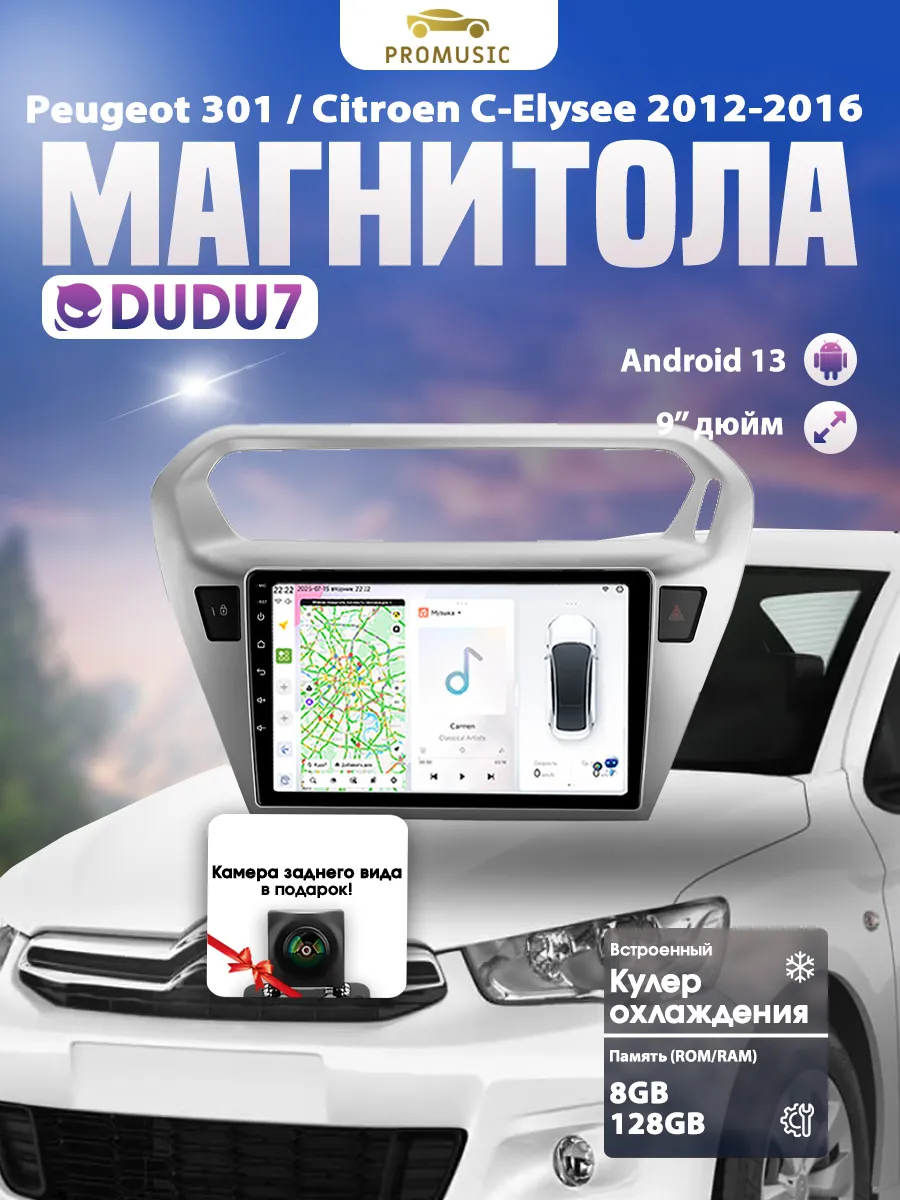 ProMusic / Андроид магнитола для DUDU7 Peugeot 301 Citroen C-Elysee