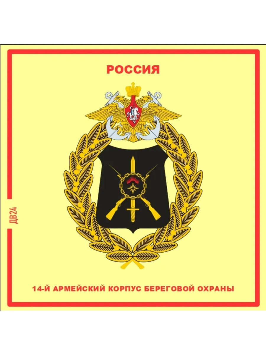 14 армейский корпус береговой охраны Магнит на память