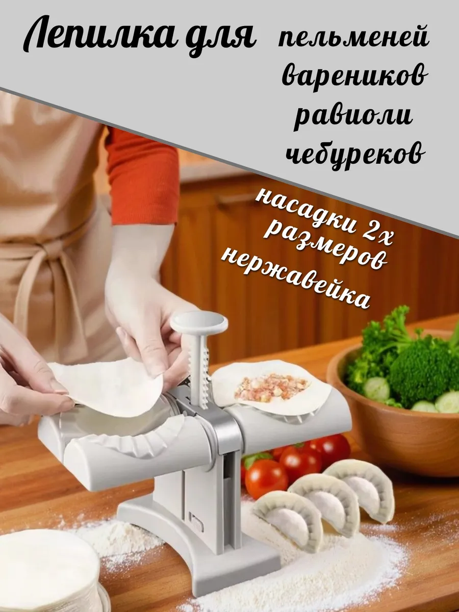 Для дома / Форма для вареников и пельменей пресс форма для лепки