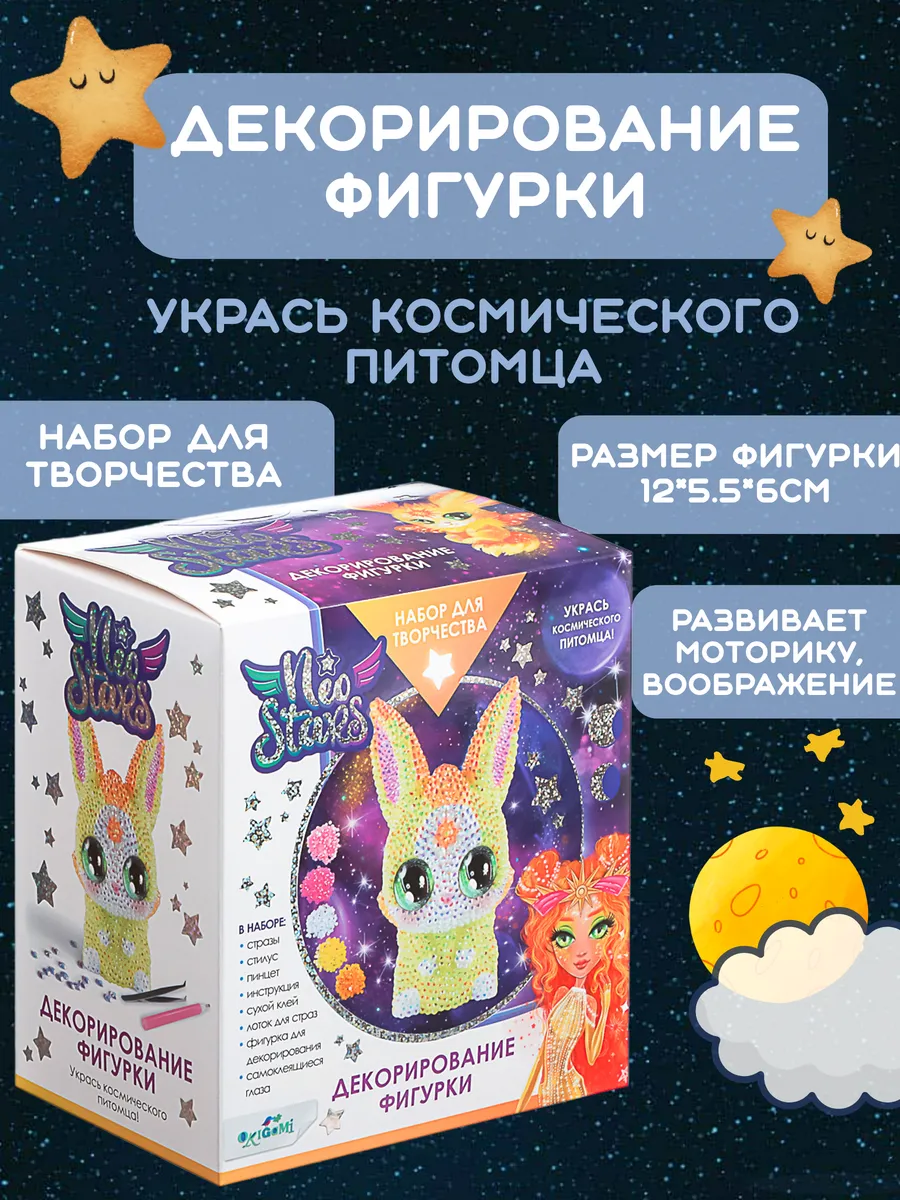 Origami / Фигурка для декорирования стразами. Набор для творчества