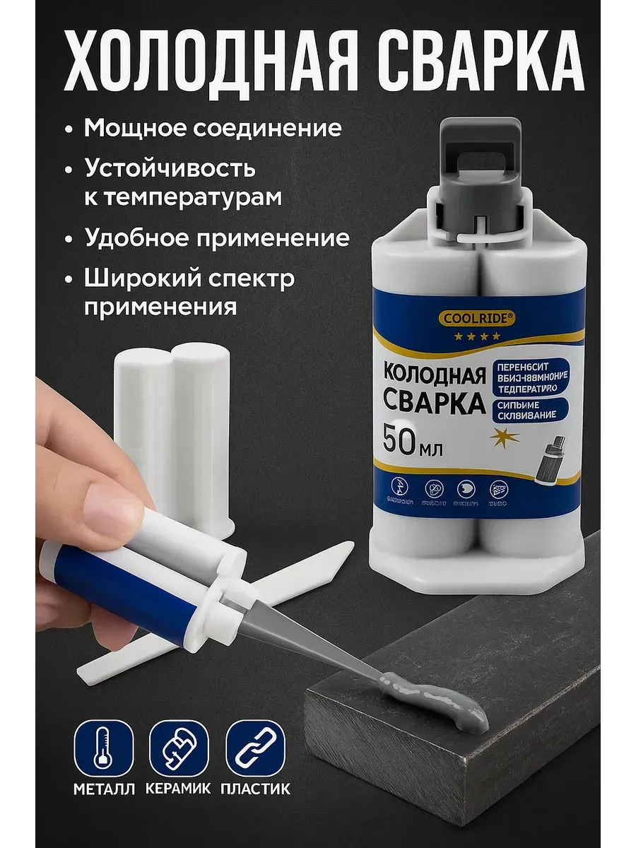 ЛИЛОК / Холодная сварка двухкомпонентная в шприце паяльный карандаш