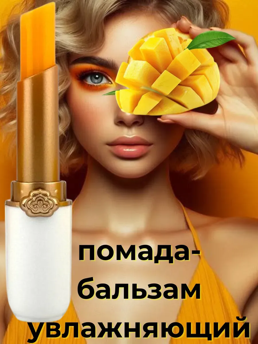 САРЫ / Увлажняющая помада-бальзам для губ с ароматом фруктов