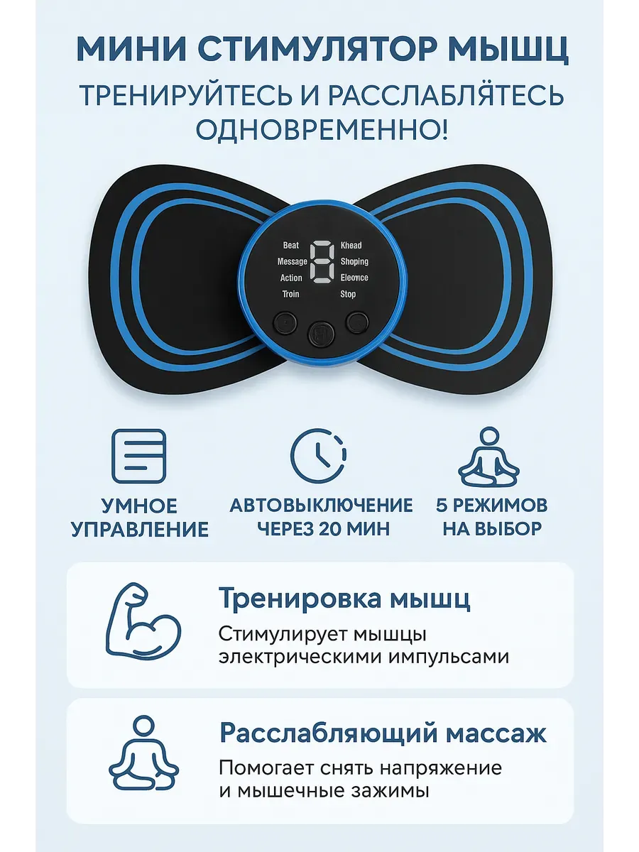 ЛИЛОК / Микротоковый мини массажер миостимулятор для тела и и пресса