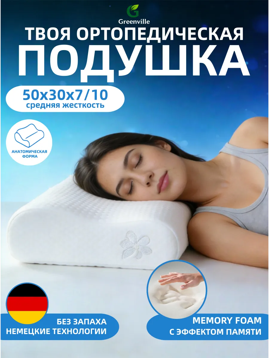 Ортопедическая подушка
