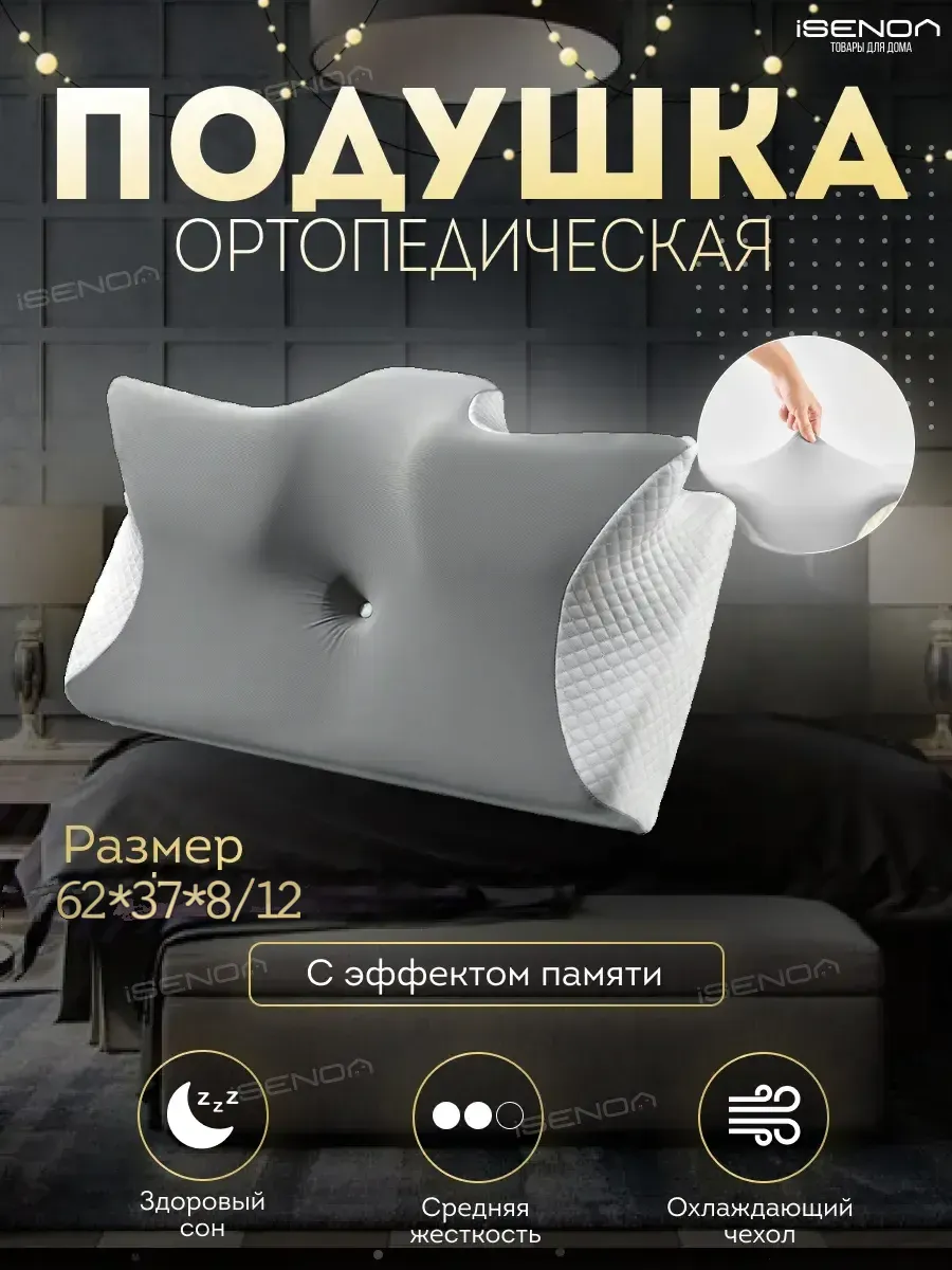 Подушка ортопедическая с эффектом памяти