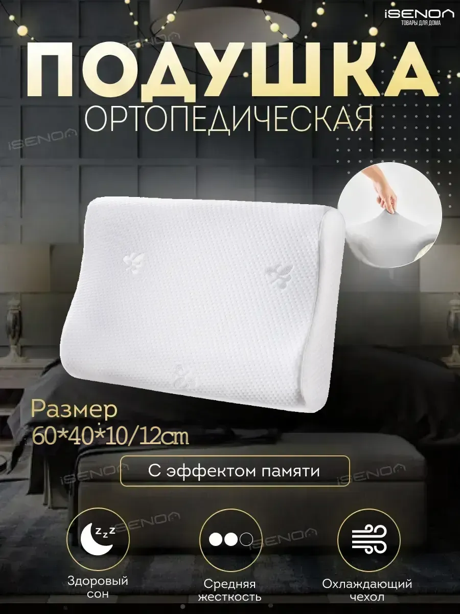 Ортопедическая подушка в подарок