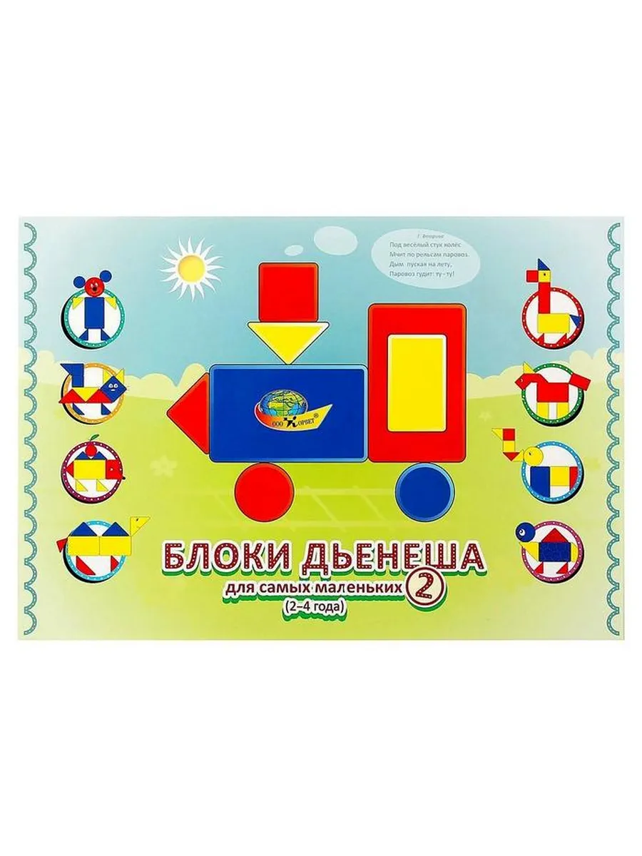 Корвет / Блоки Дьенеша для самых маленьких 2