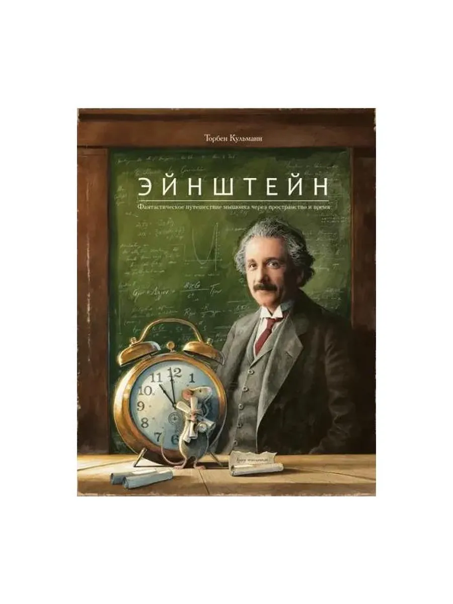 Поляндрия / Книга Эйнштейн. Фантастическое путешествие