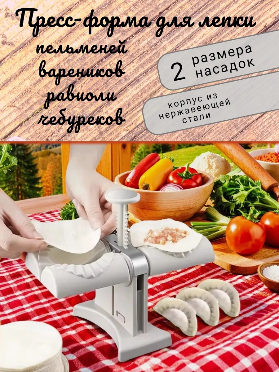 Вареничница ручная / Пельменница для маленьких пельменей и вареников пресс форма