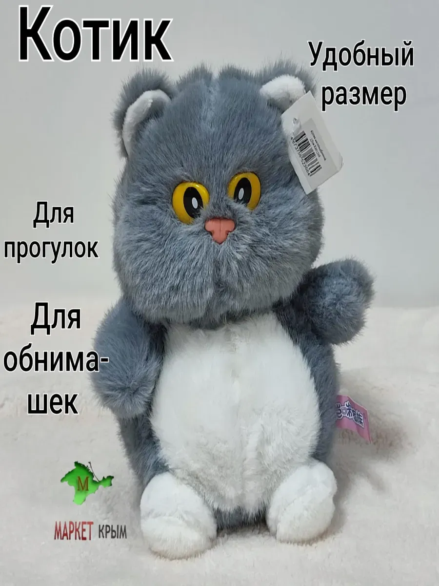 MarketKrym / Мягкая игрушка котик