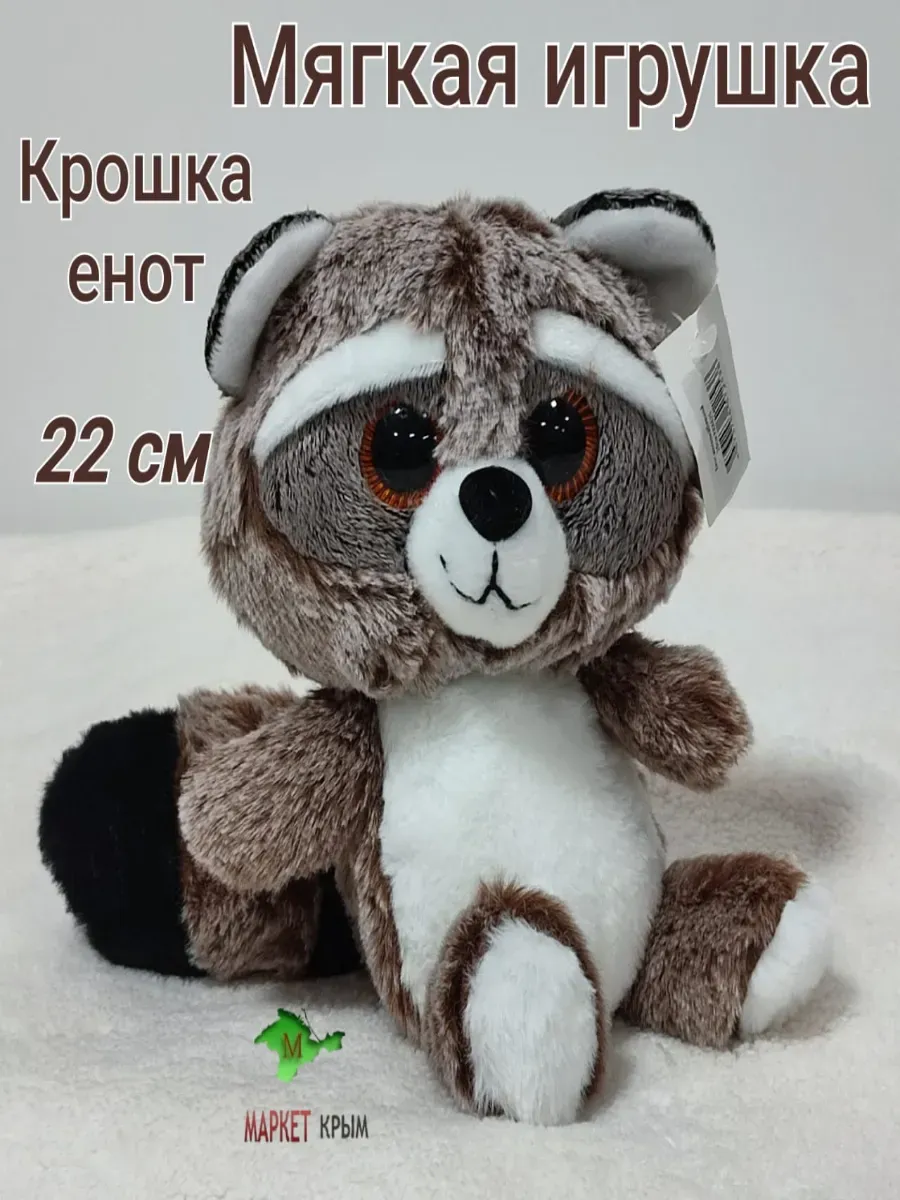 MarketKrym / Мягкая игрушка енот
