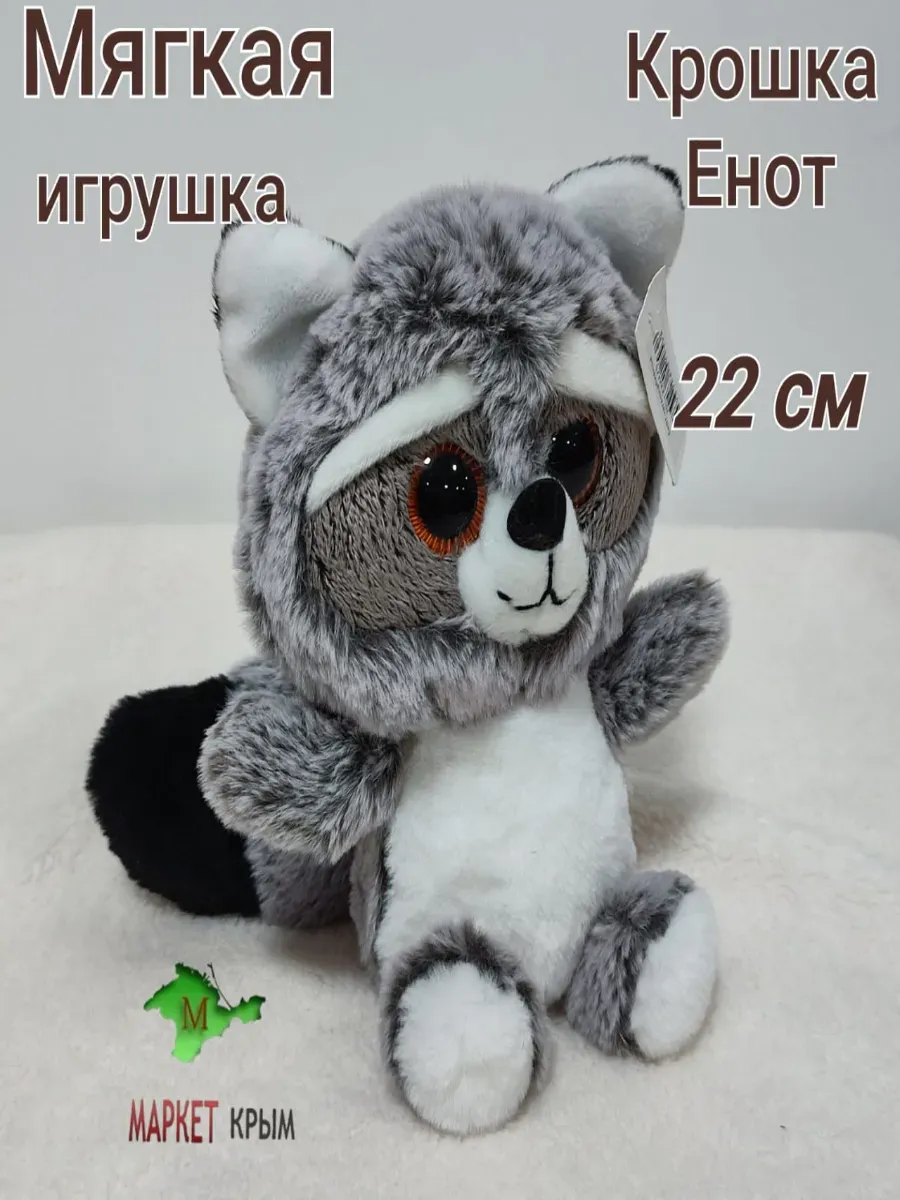 MarketKrym / Мягкая игрушка енот