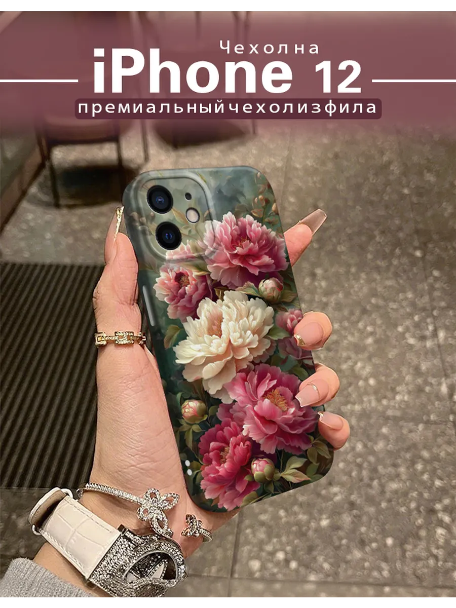 Чехол на iPhone 12 с ретро-рисунком цветов