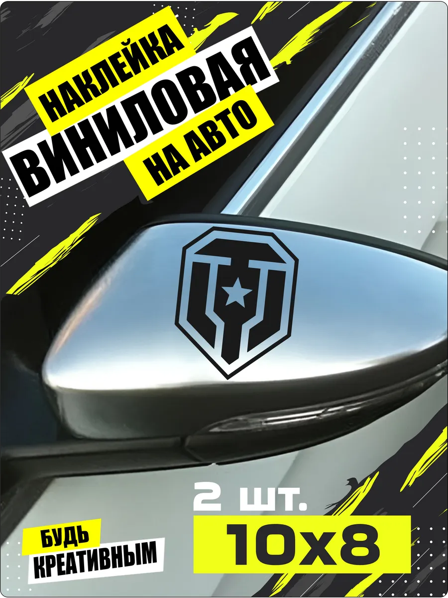Наклей_ка Store / Мир танков наклейка