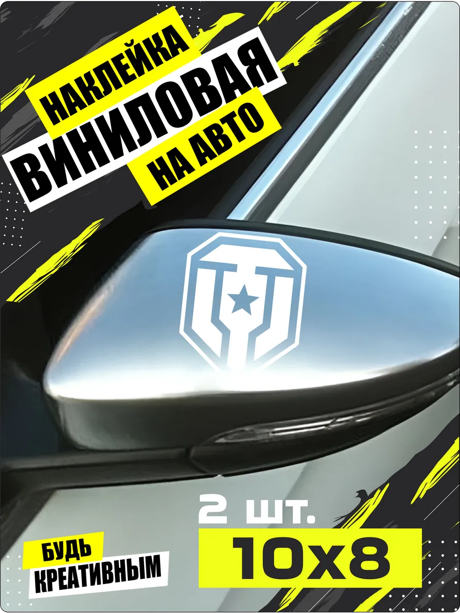 Наклей_ка Store / Мир танков наклейка