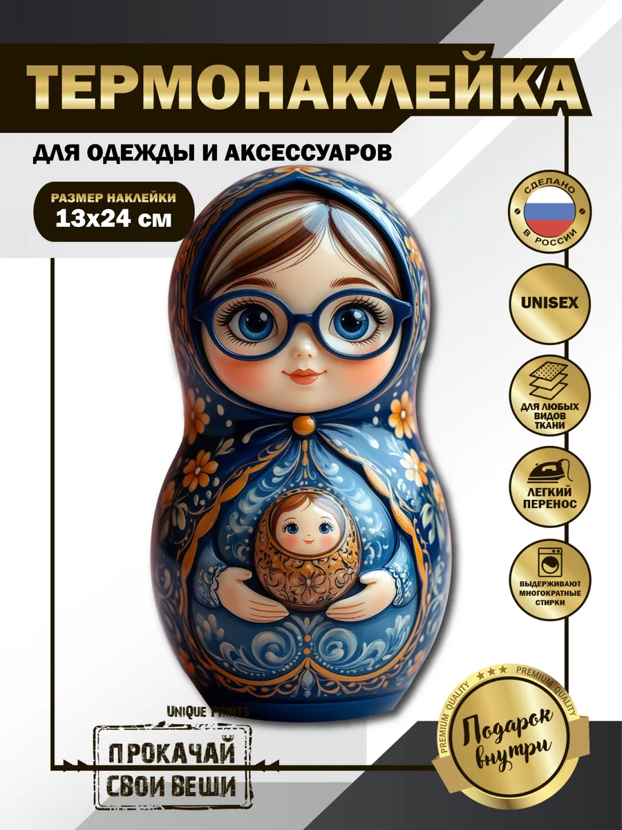 UniQue Prints / Термонаклейка на одежду Матрёшка